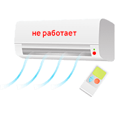 Не включается кондиционер